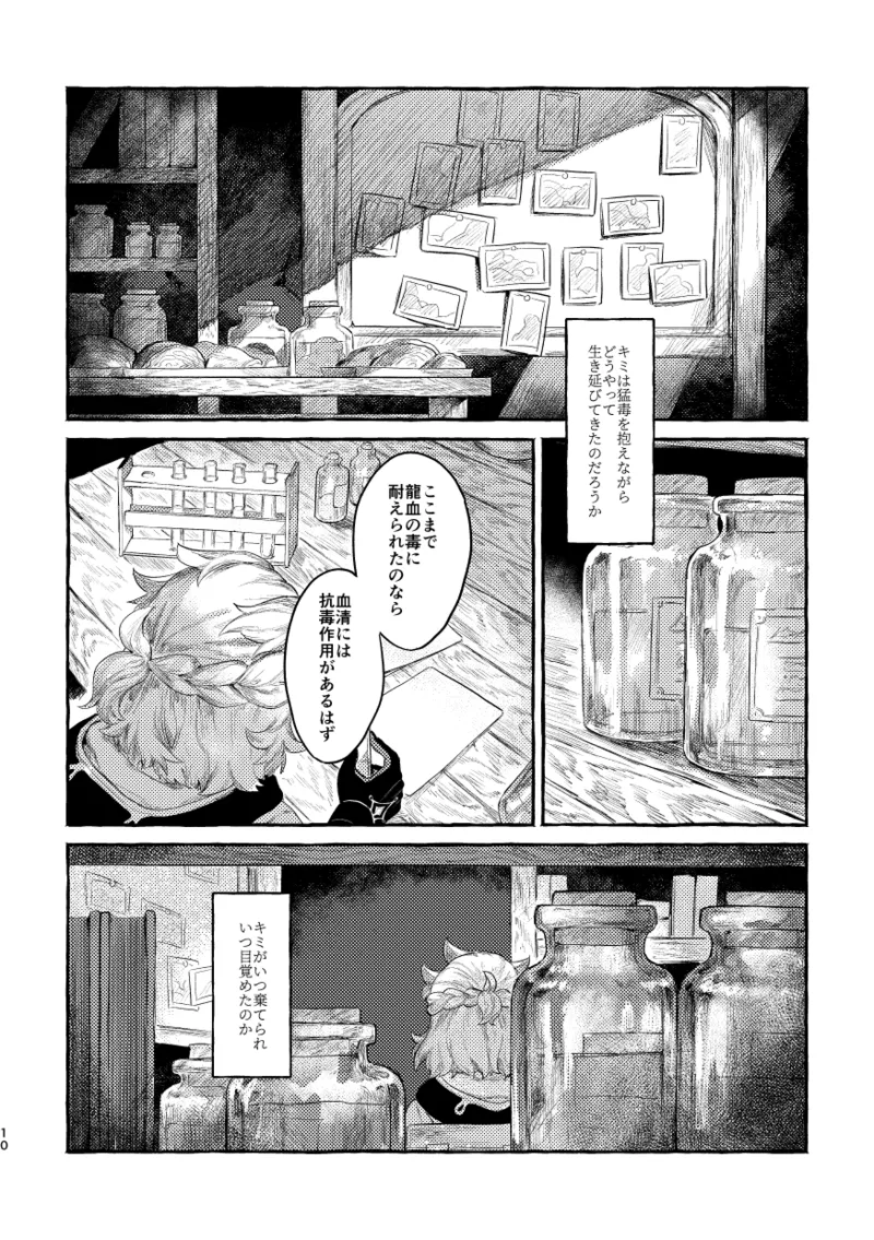 毒を喰らわば - page9