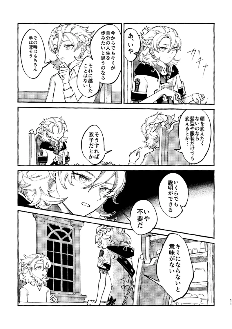 かたどり - page10