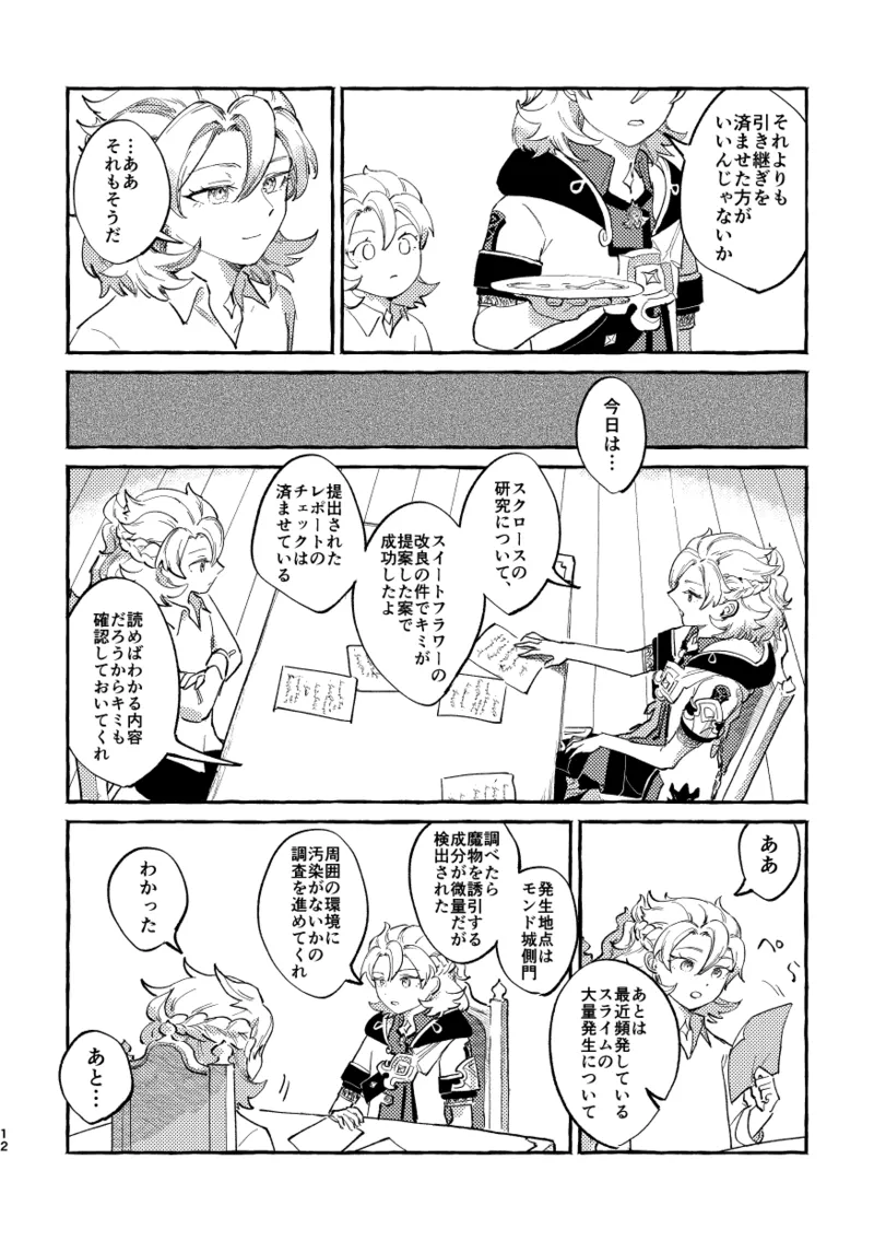 かたどり - page11