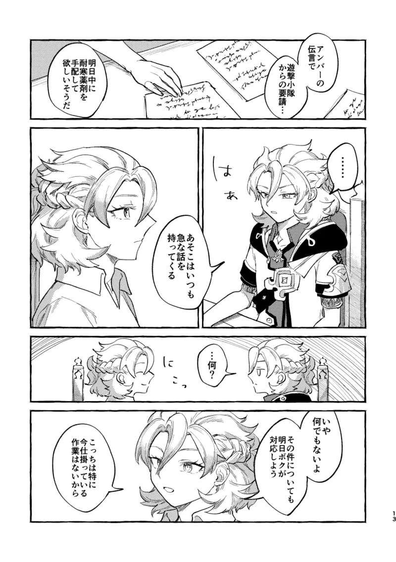 かたどり - page12