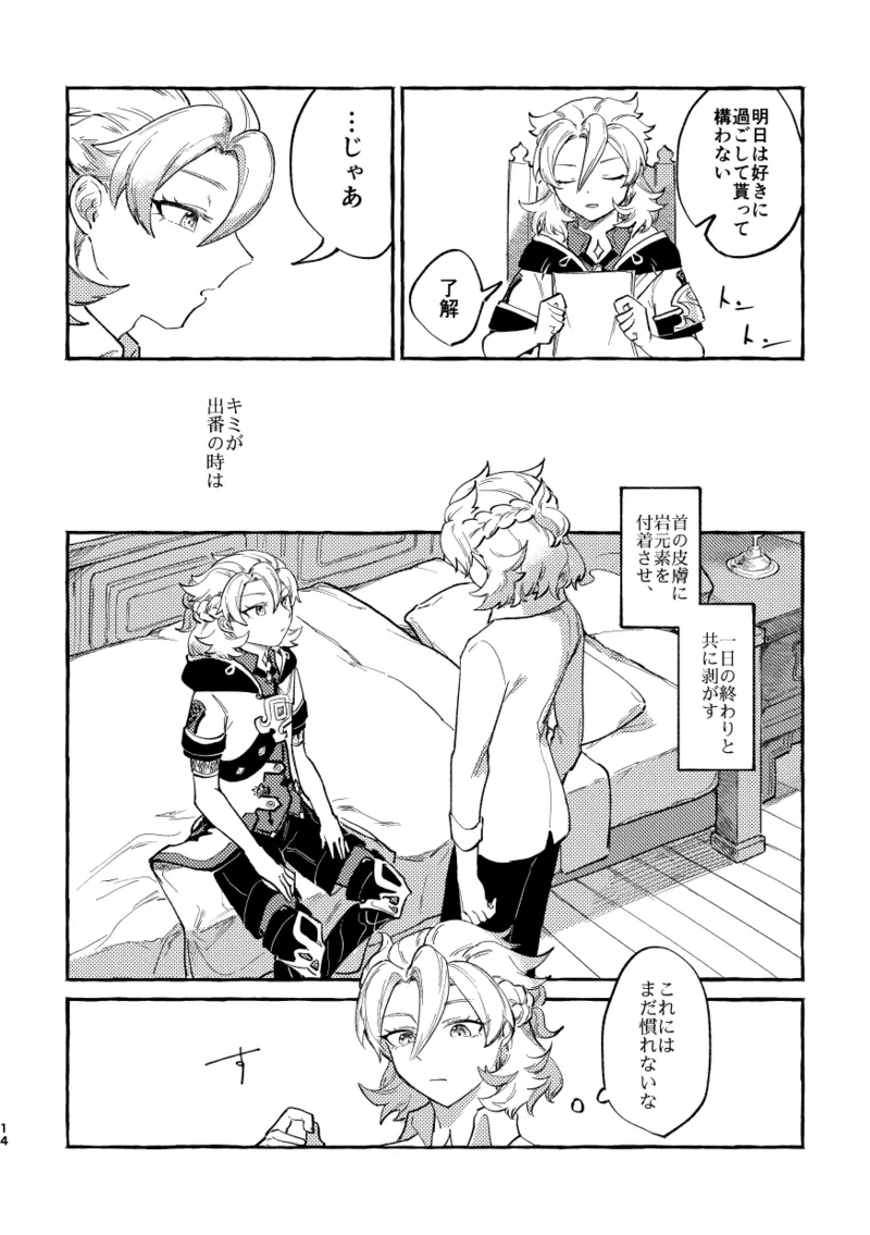 かたどり - page13
