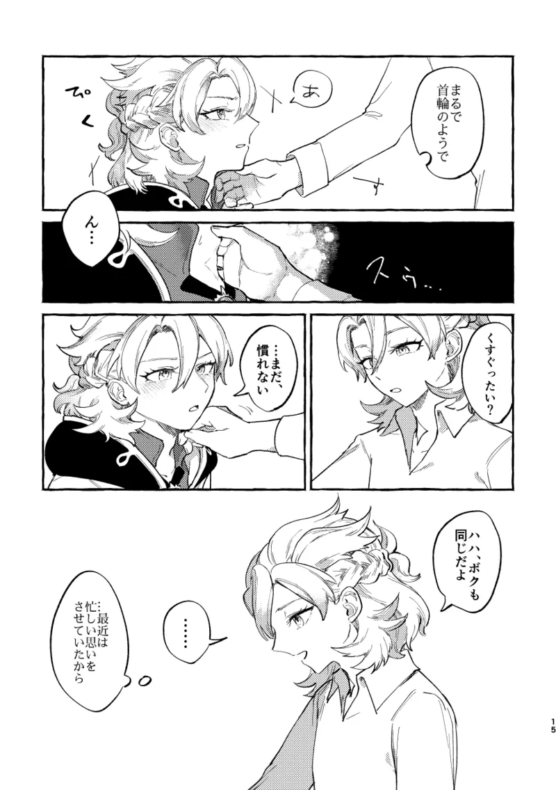 かたどり - page14