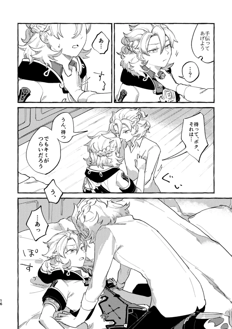 かたどり - page15