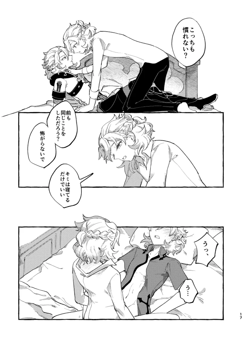 かたどり - page16