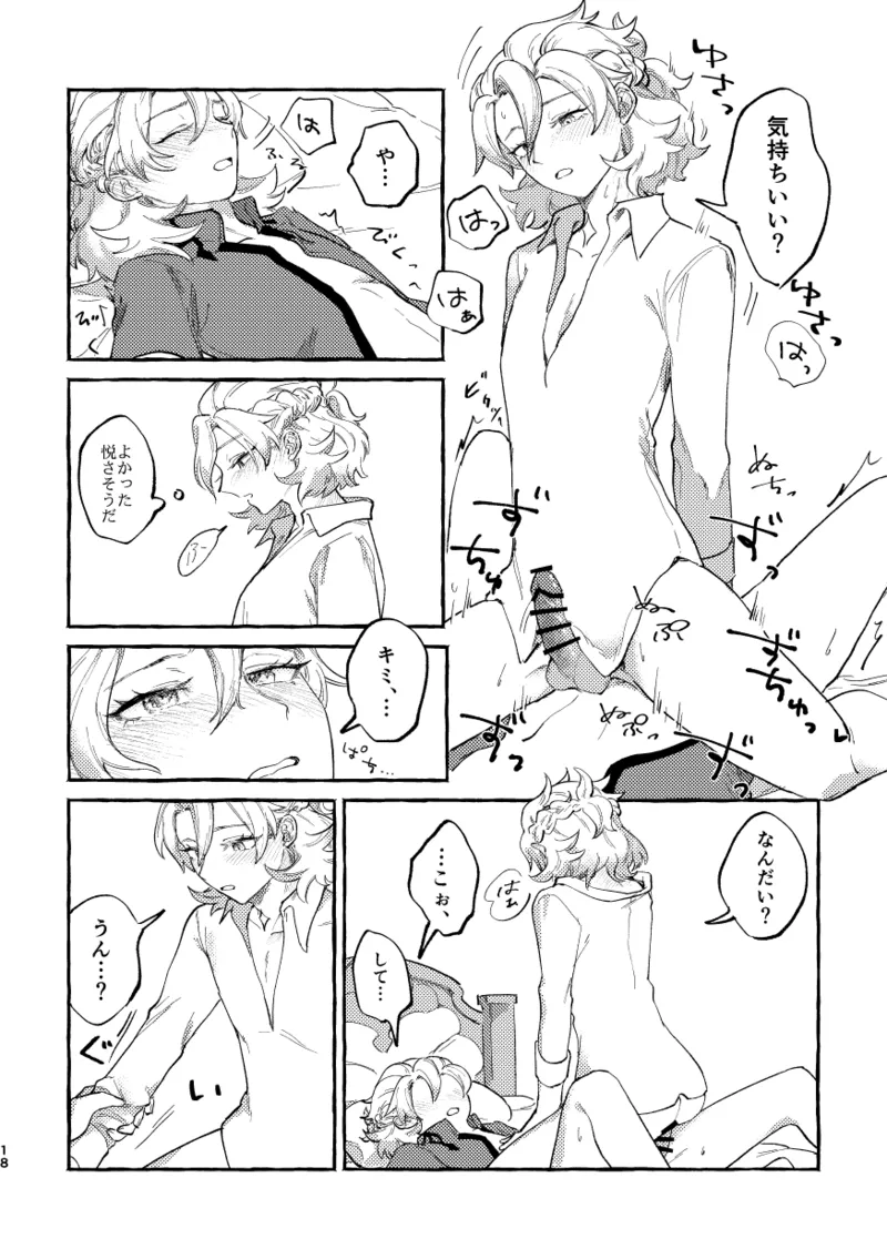 かたどり - page17