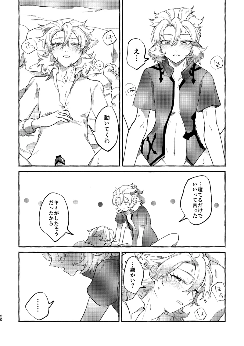 かたどり - page19