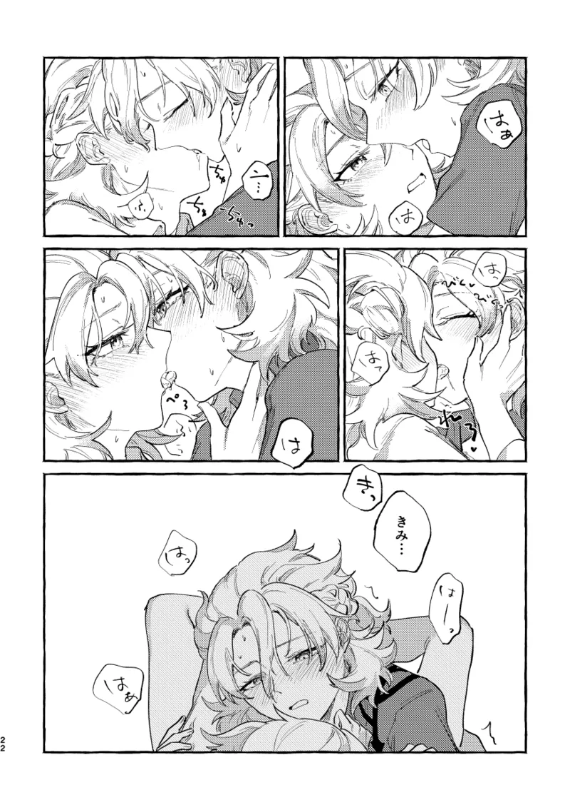 かたどり - page21