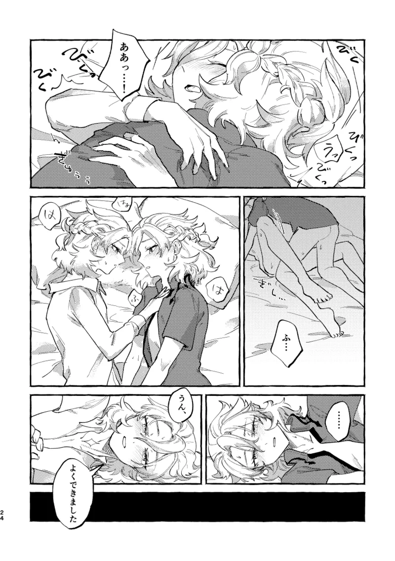かたどり - page23