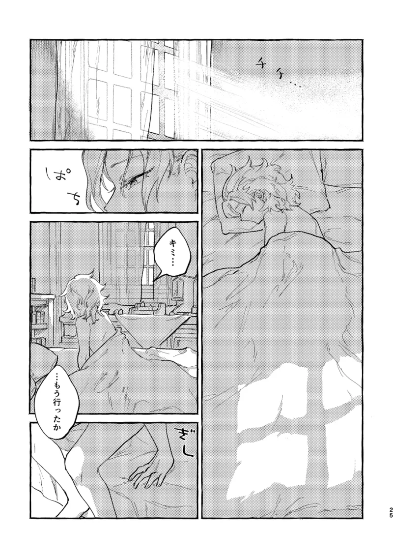 かたどり - page24