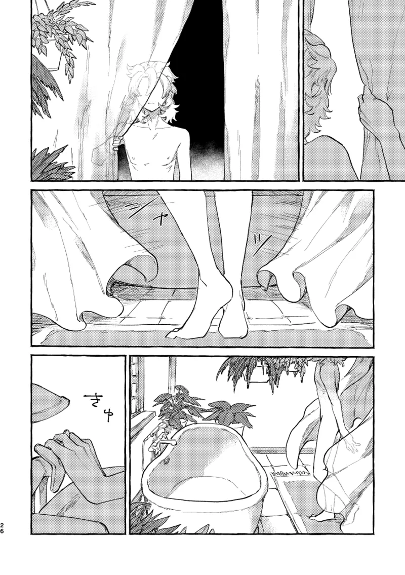 かたどり - page25