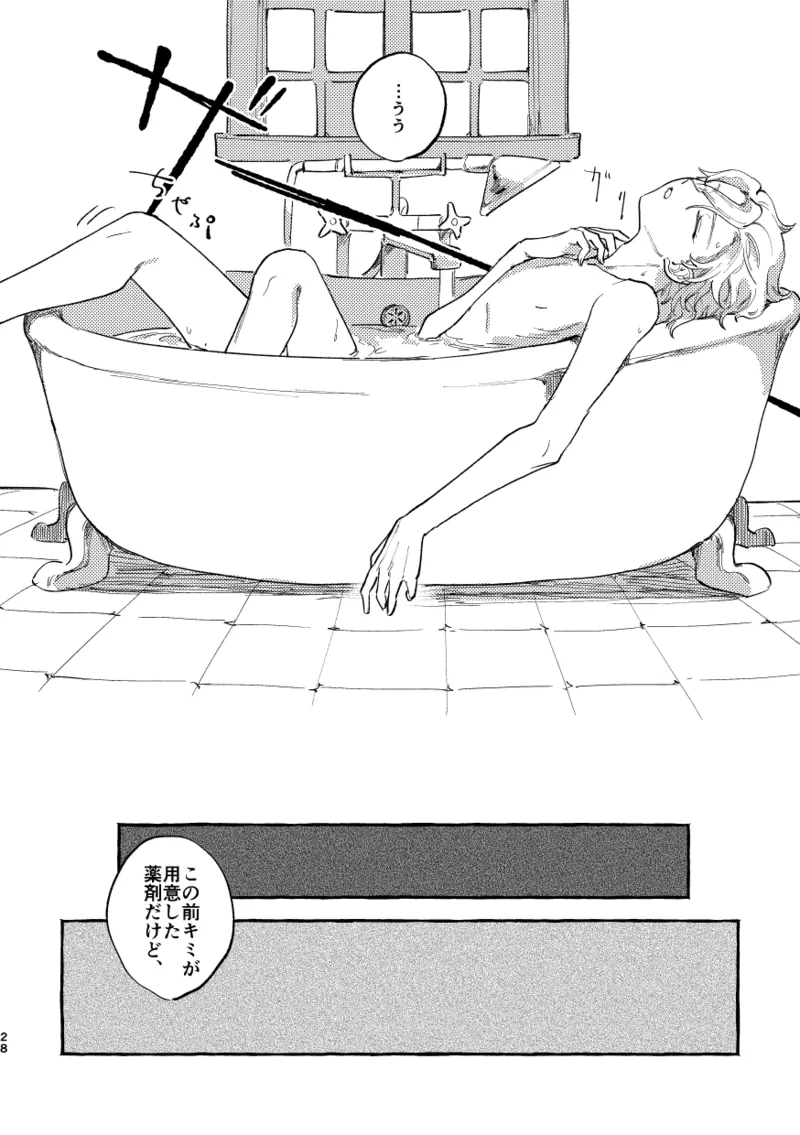 かたどり - page27