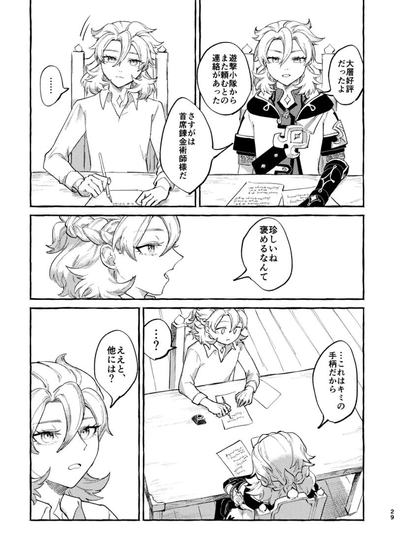 かたどり - page28