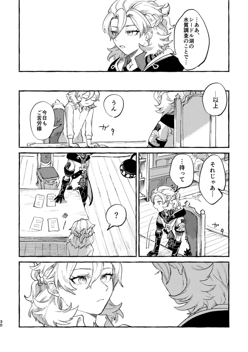 かたどり - page29