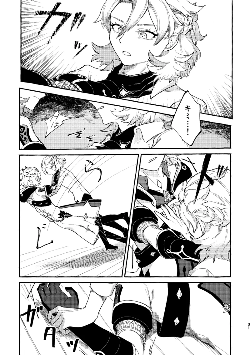 かたどり - page30
