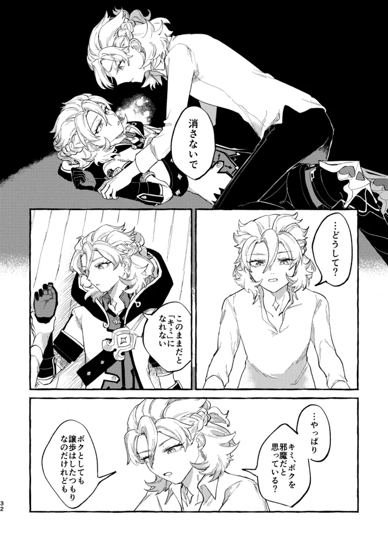かたどり - page31