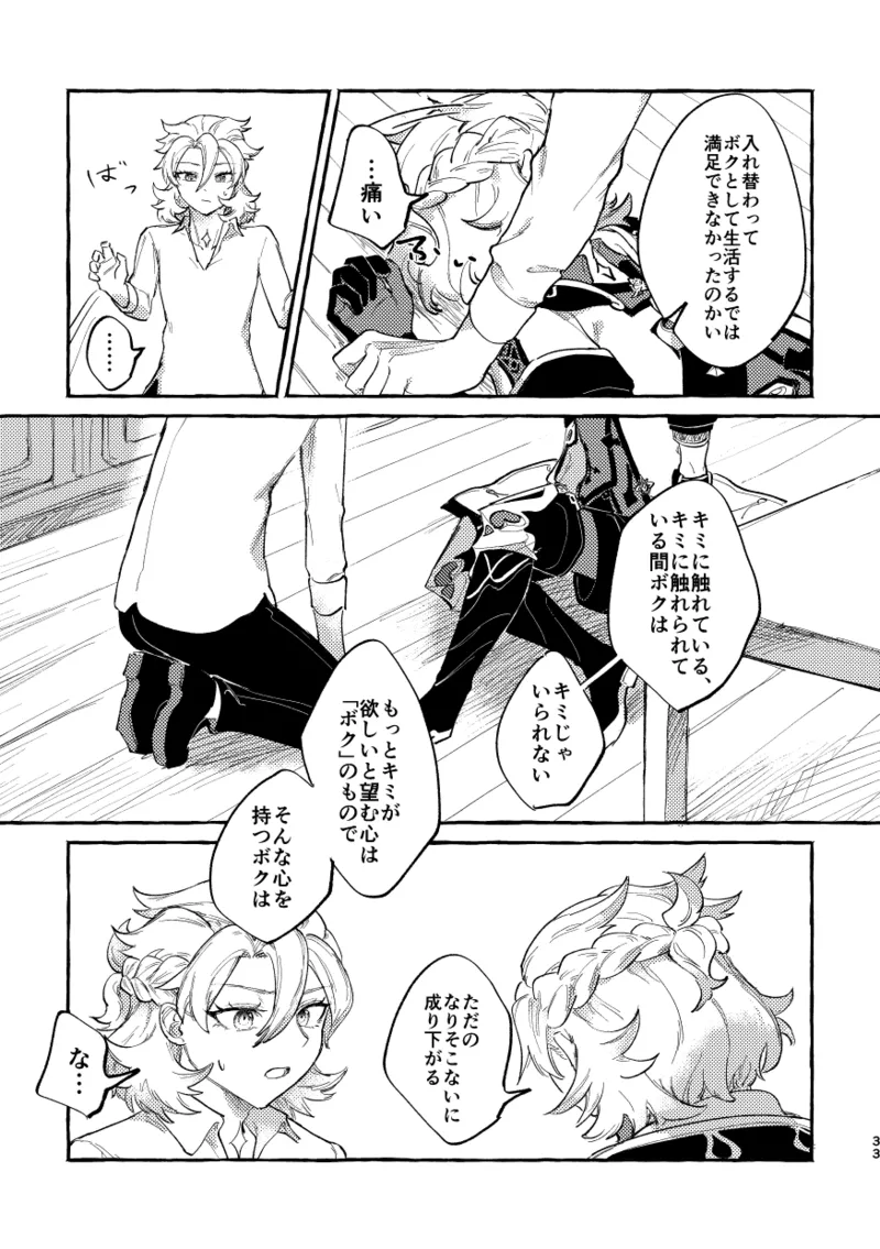 かたどり - page32