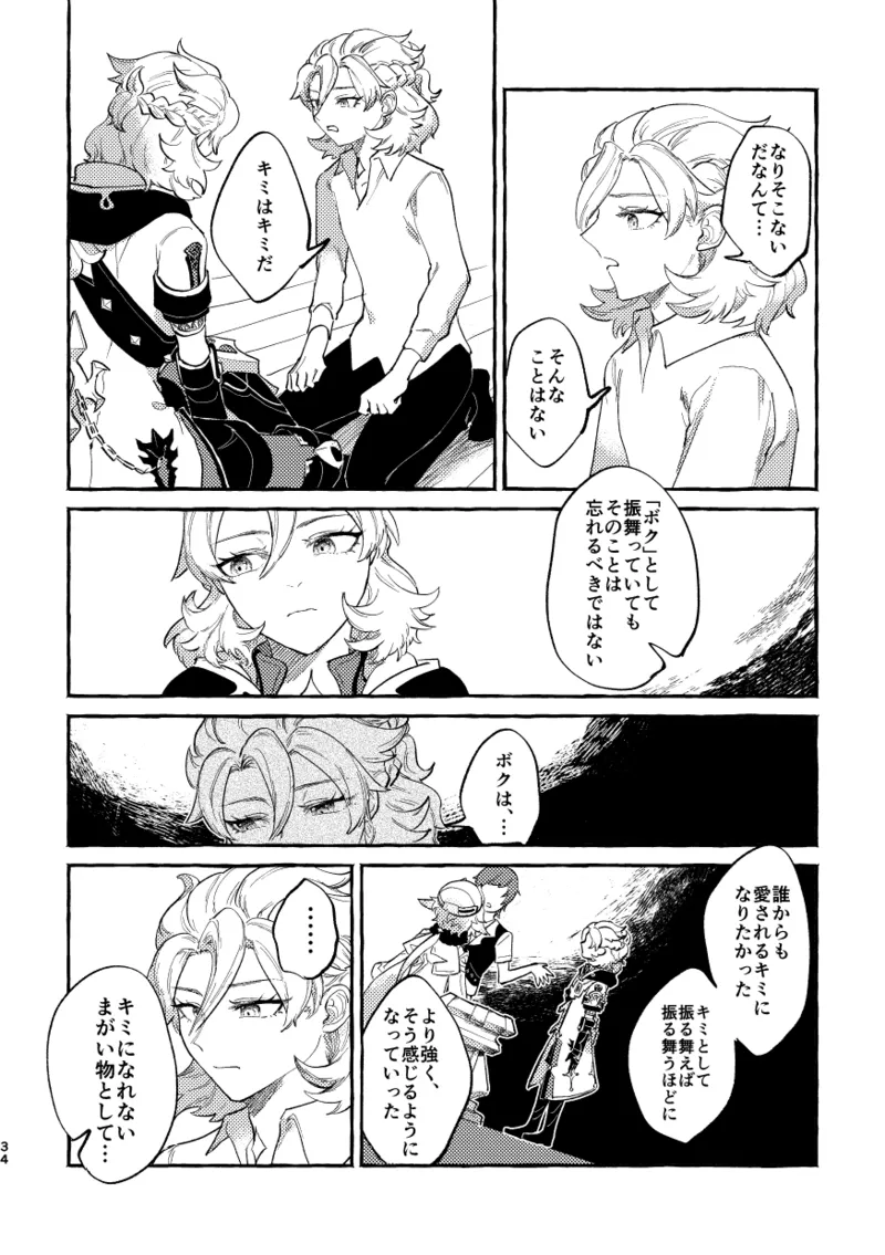 かたどり - page33