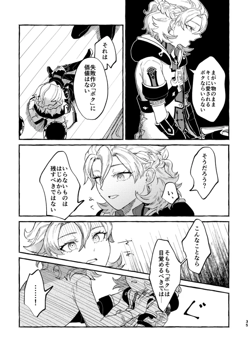 かたどり - page34
