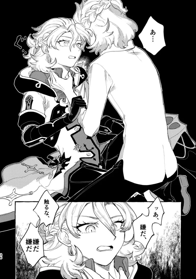 かたどり - page35