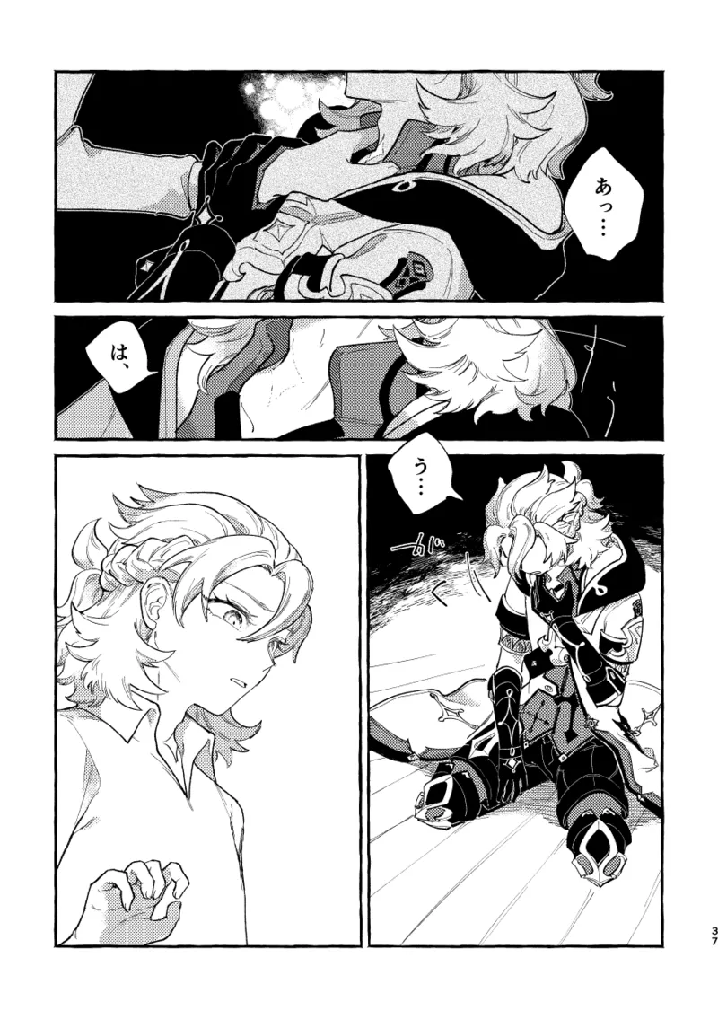 かたどり - page36