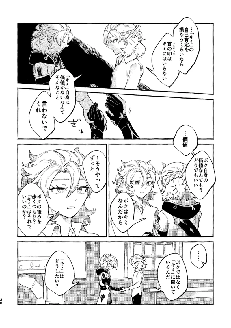 かたどり - page37