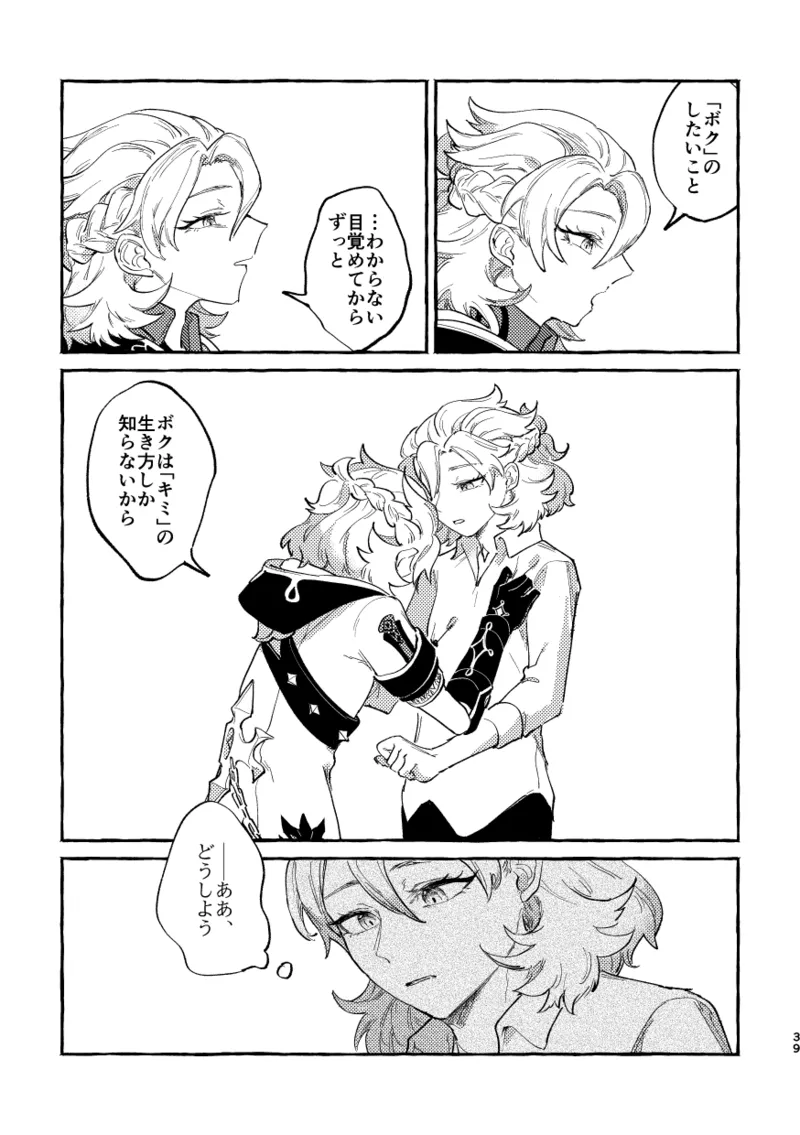 かたどり - page38