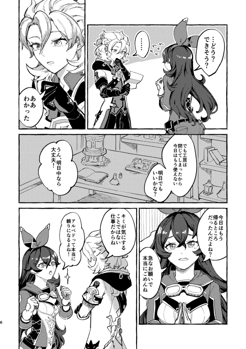 かたどり - page5
