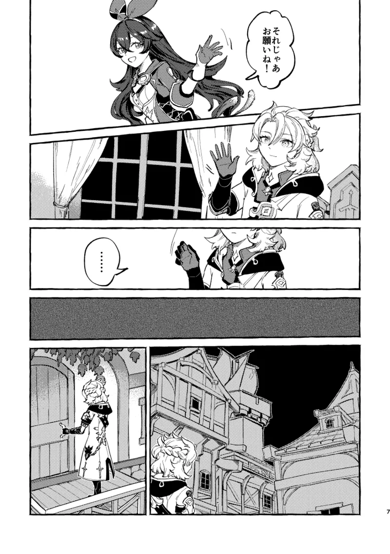 かたどり - page6