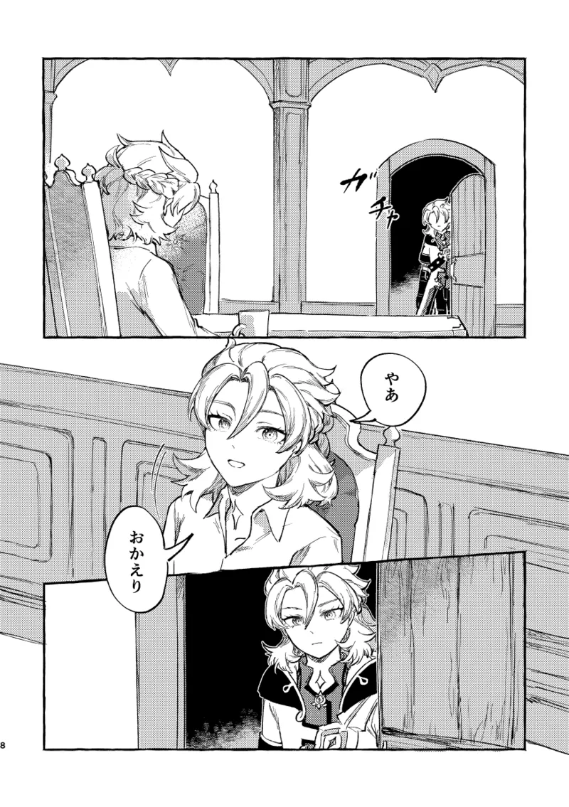かたどり - page7