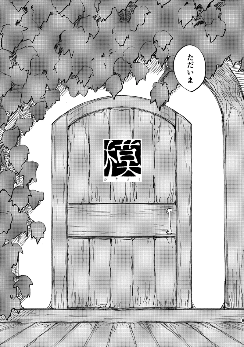 かたどり - page8