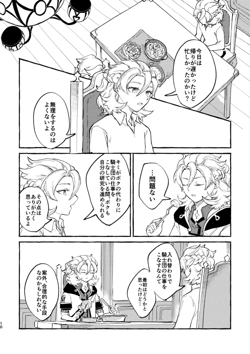 かたどり - page9