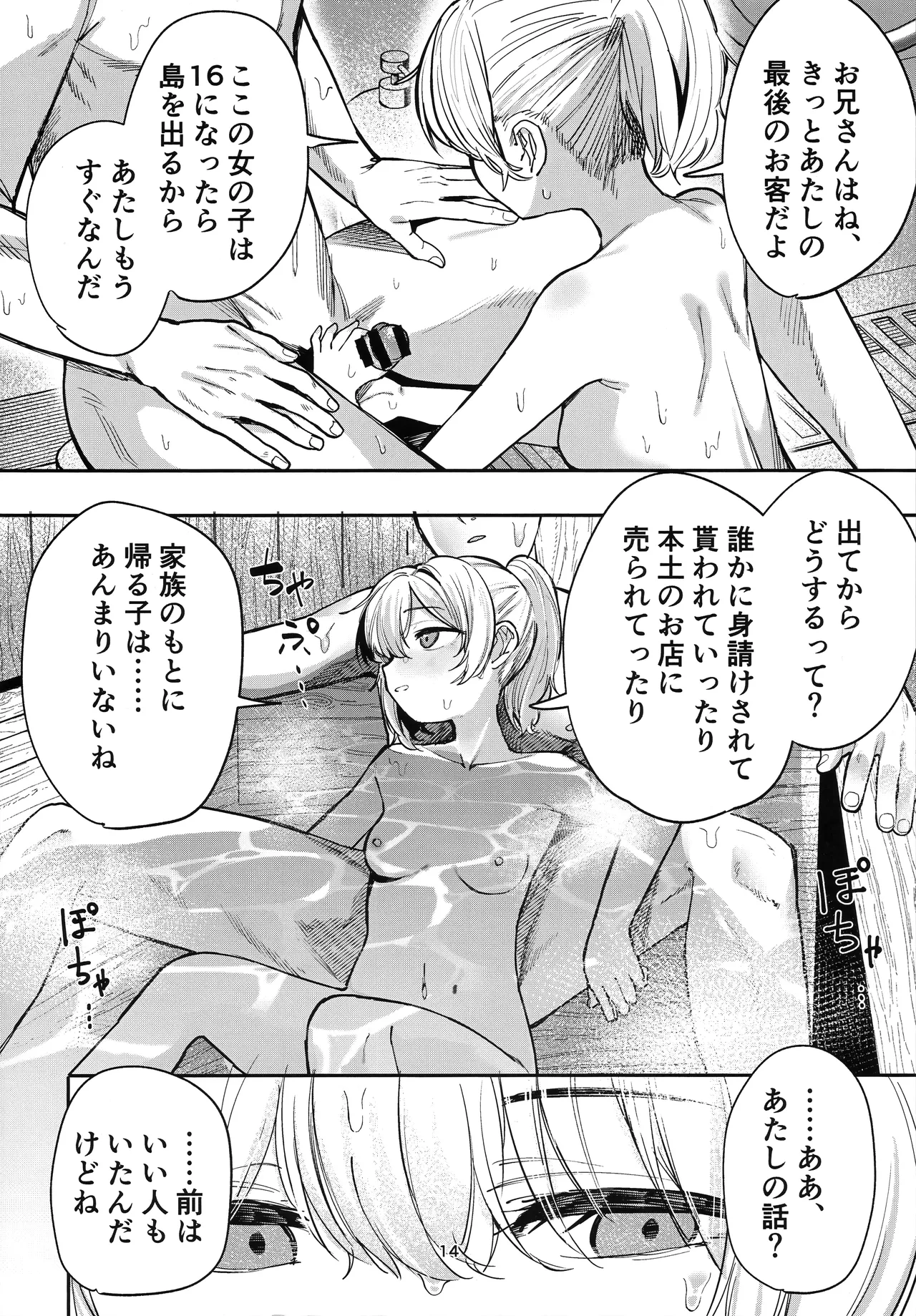 少女売春島 前編 - page13