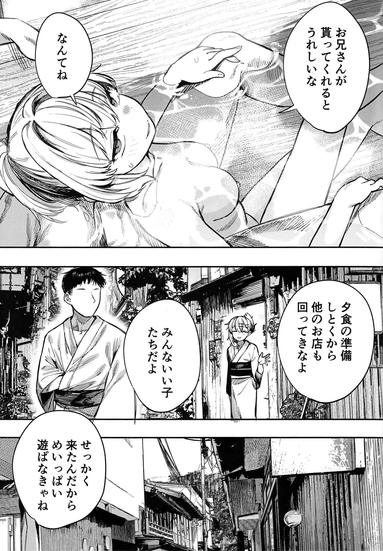 少女売春島 前編 - page14