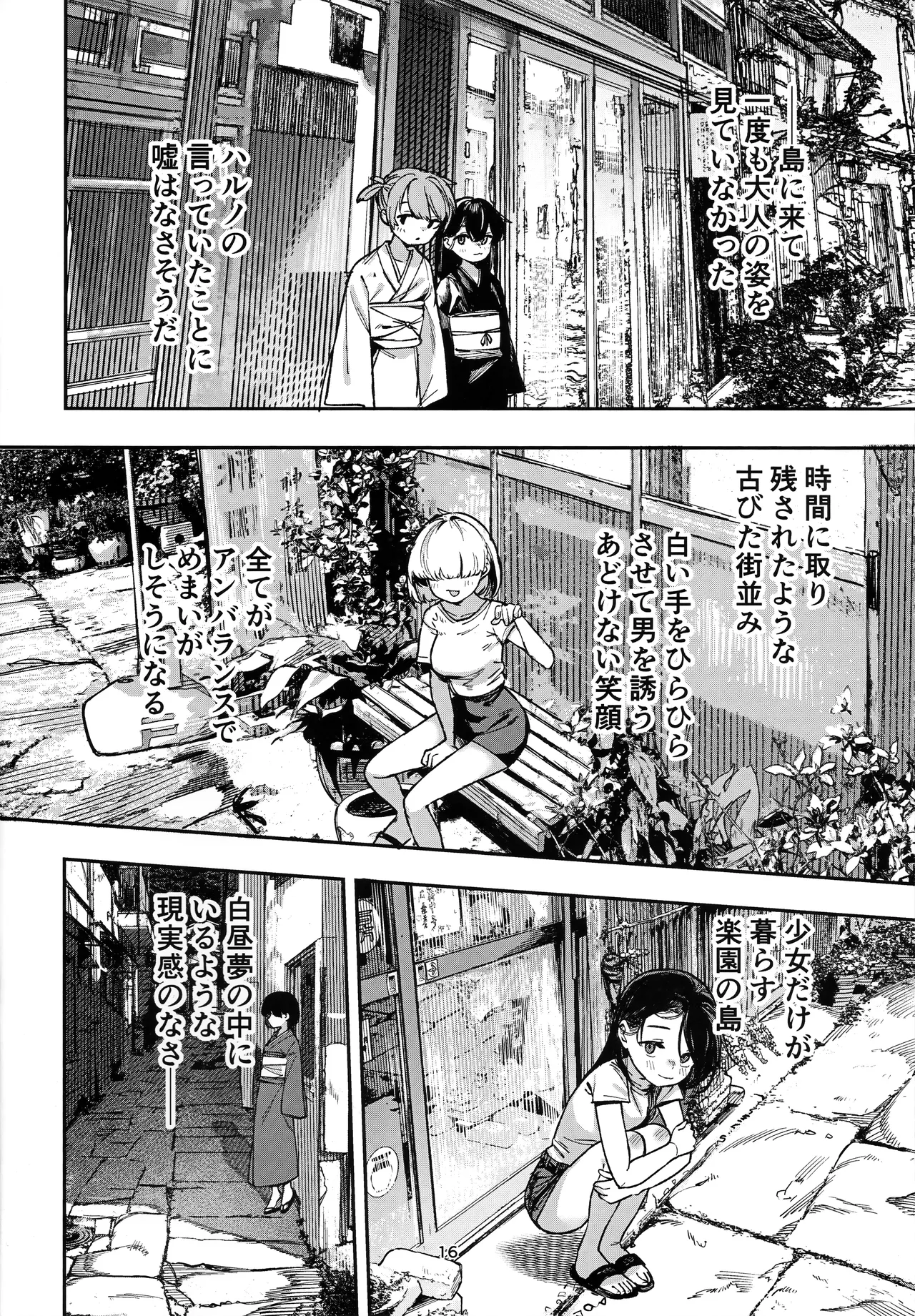 少女売春島 前編 - page15