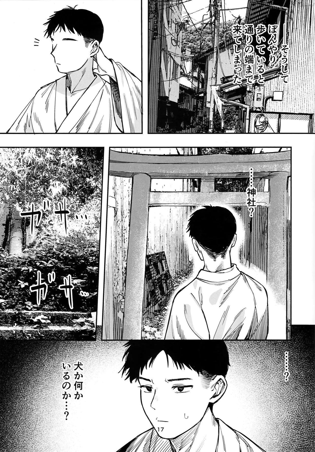少女売春島 前編 - page16