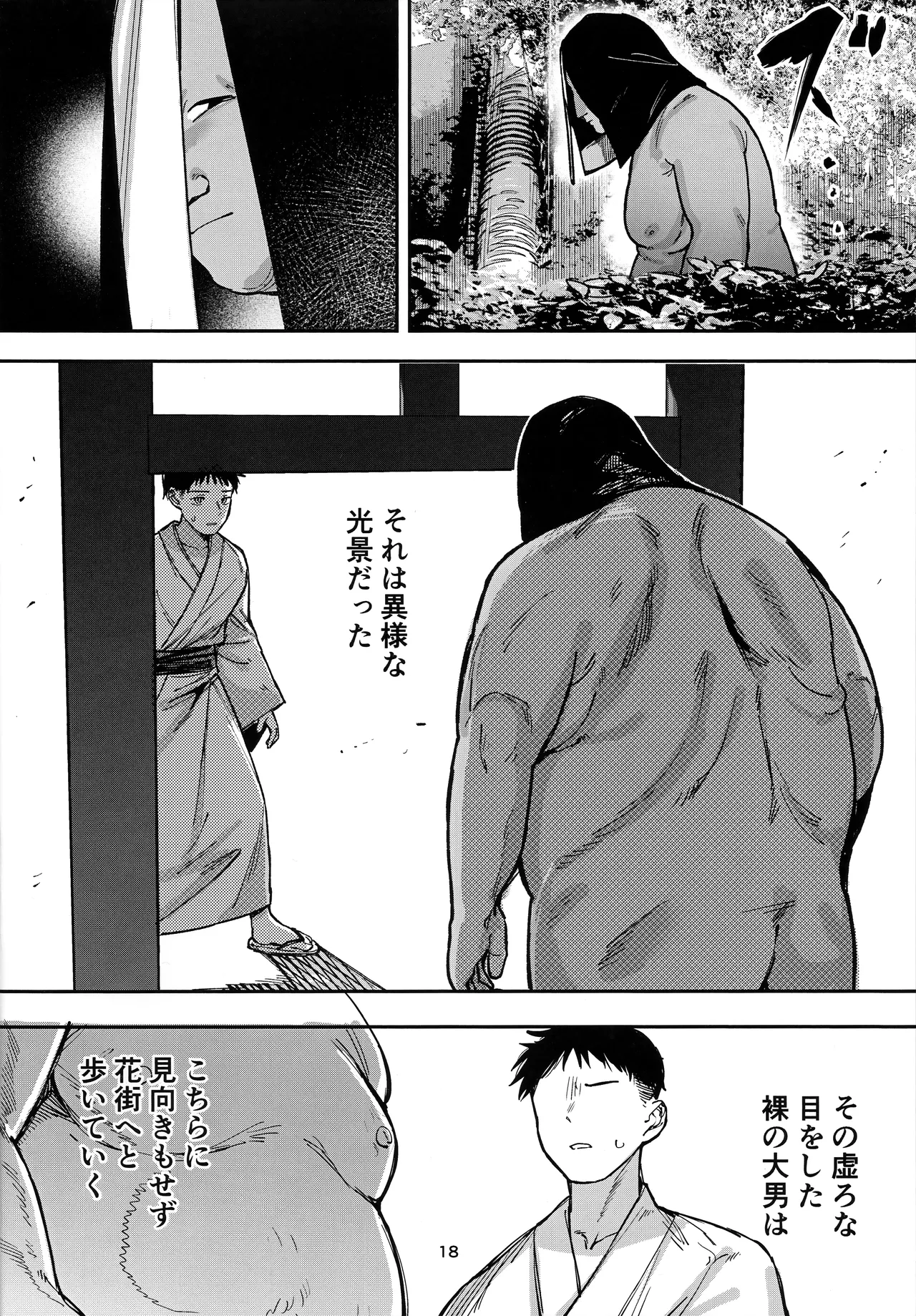 少女売春島 前編 - page17