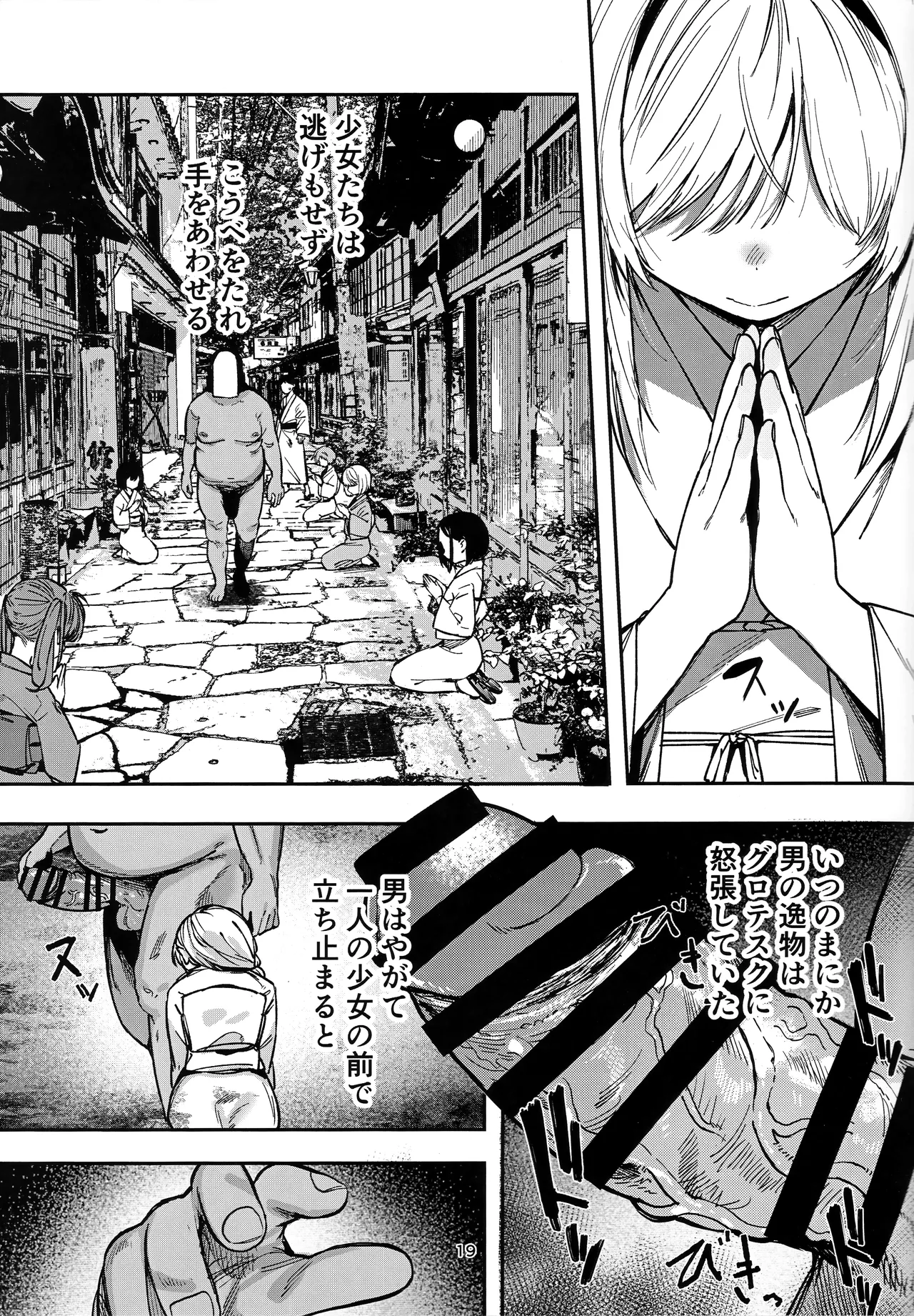 少女売春島 前編 - page18