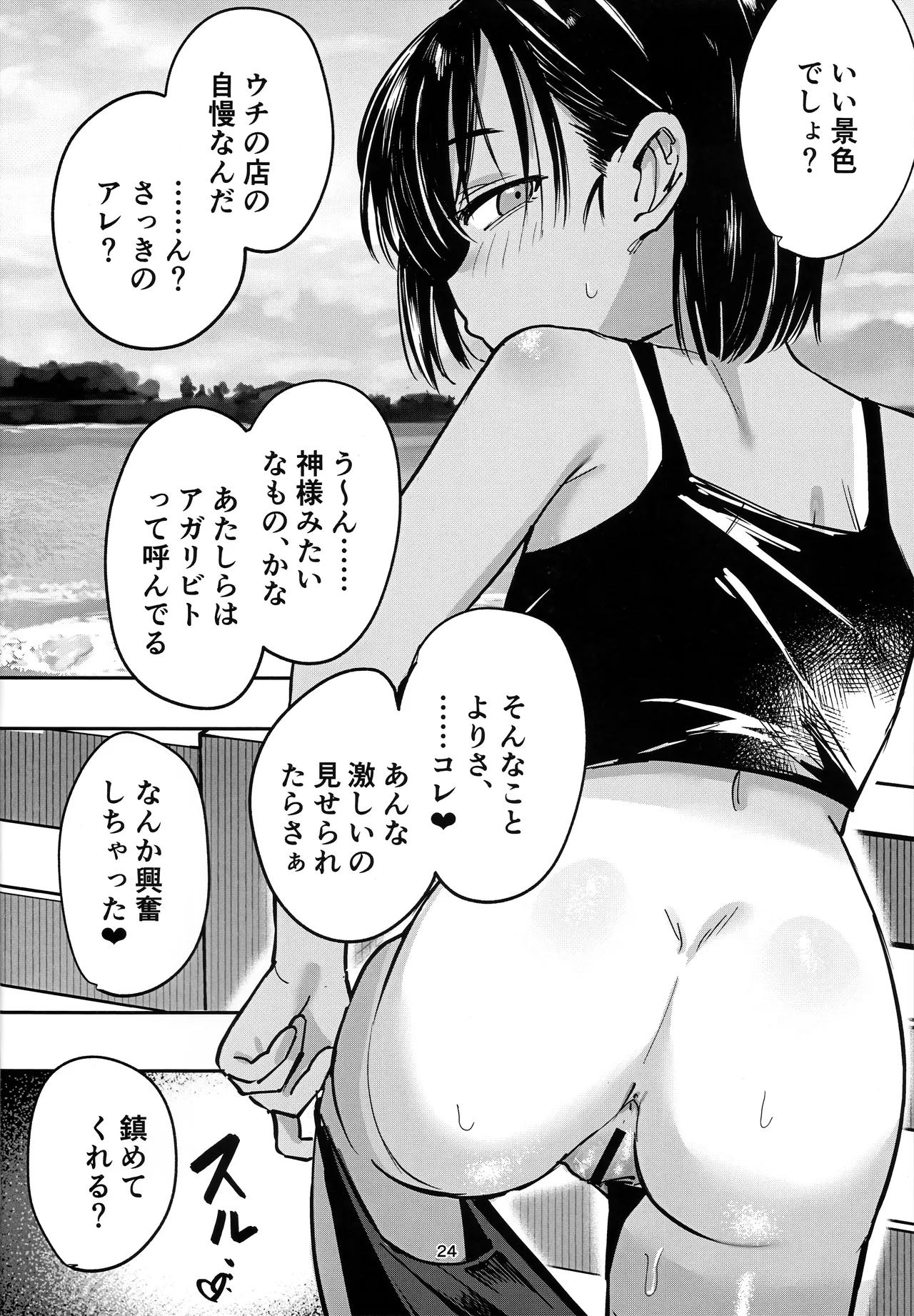 少女売春島 前編 - page23
