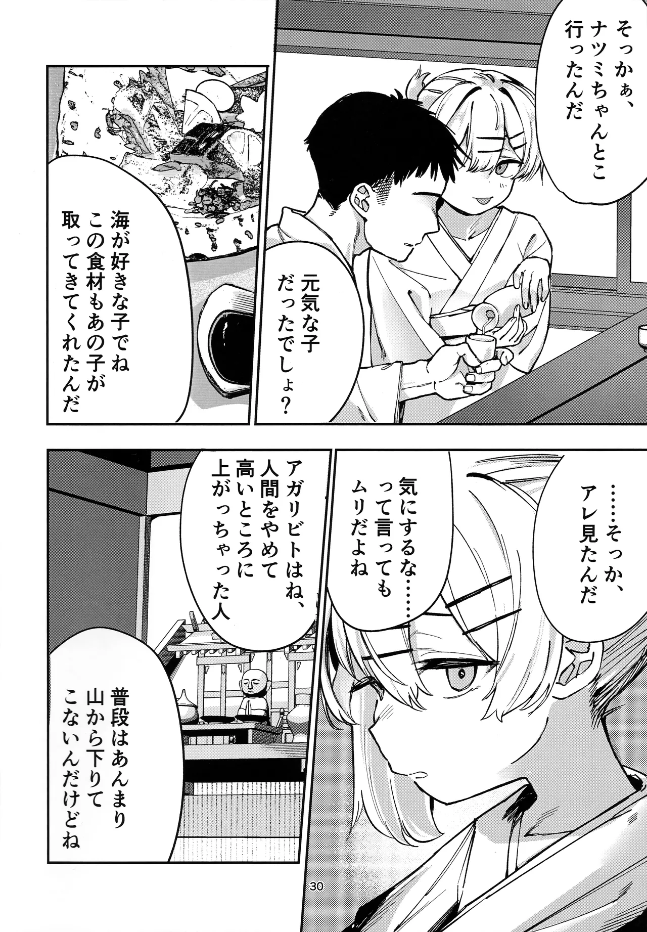 少女売春島 前編 - page29