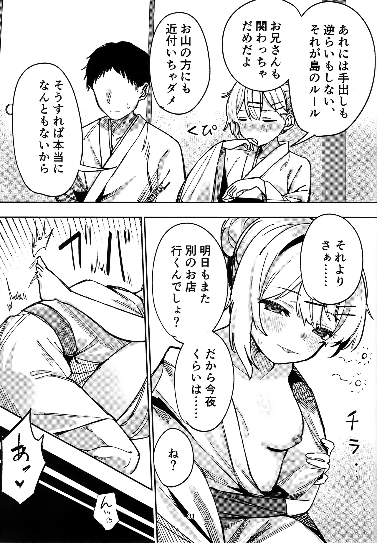 少女売春島 前編 - page30