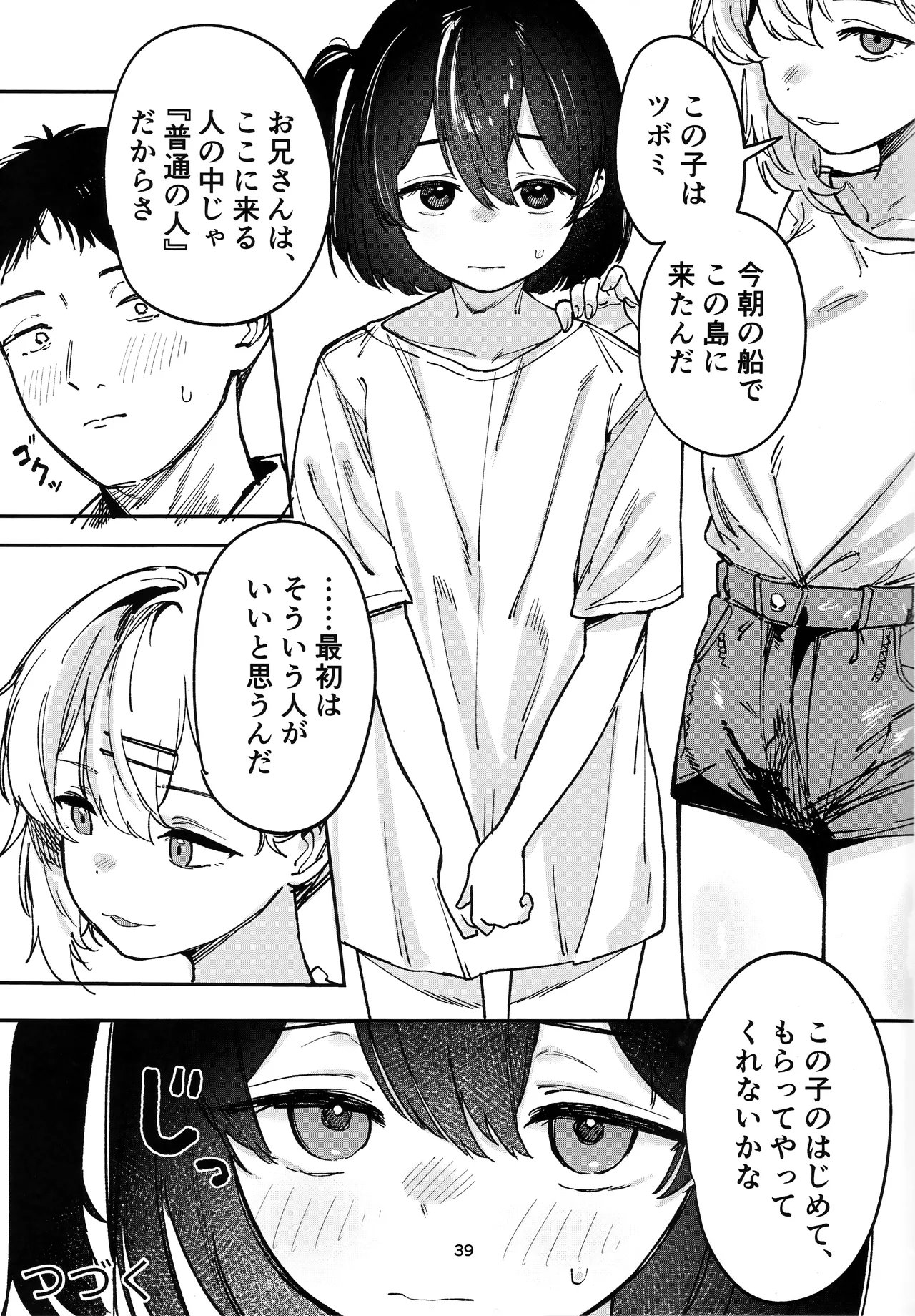 少女売春島 前編 - page38