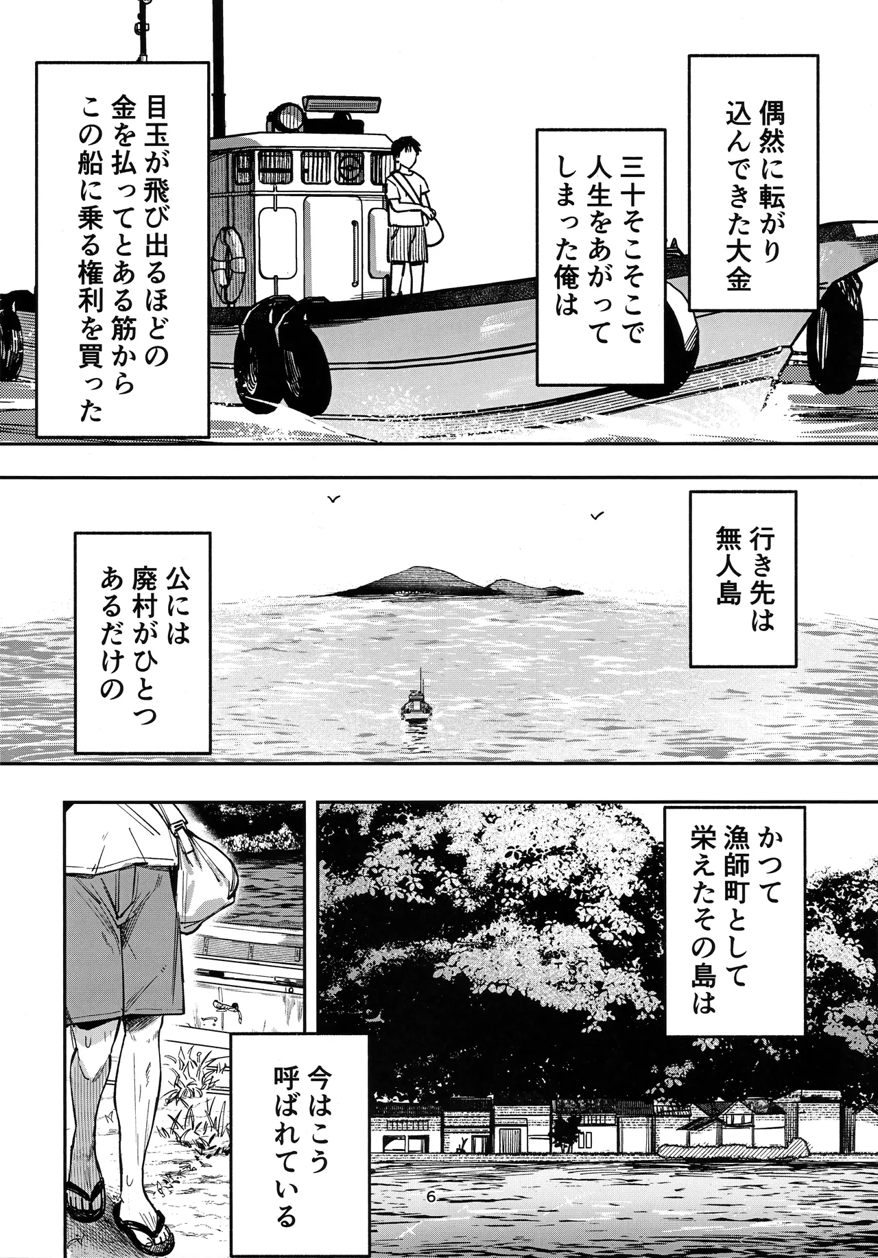 少女売春島 前編 - page5