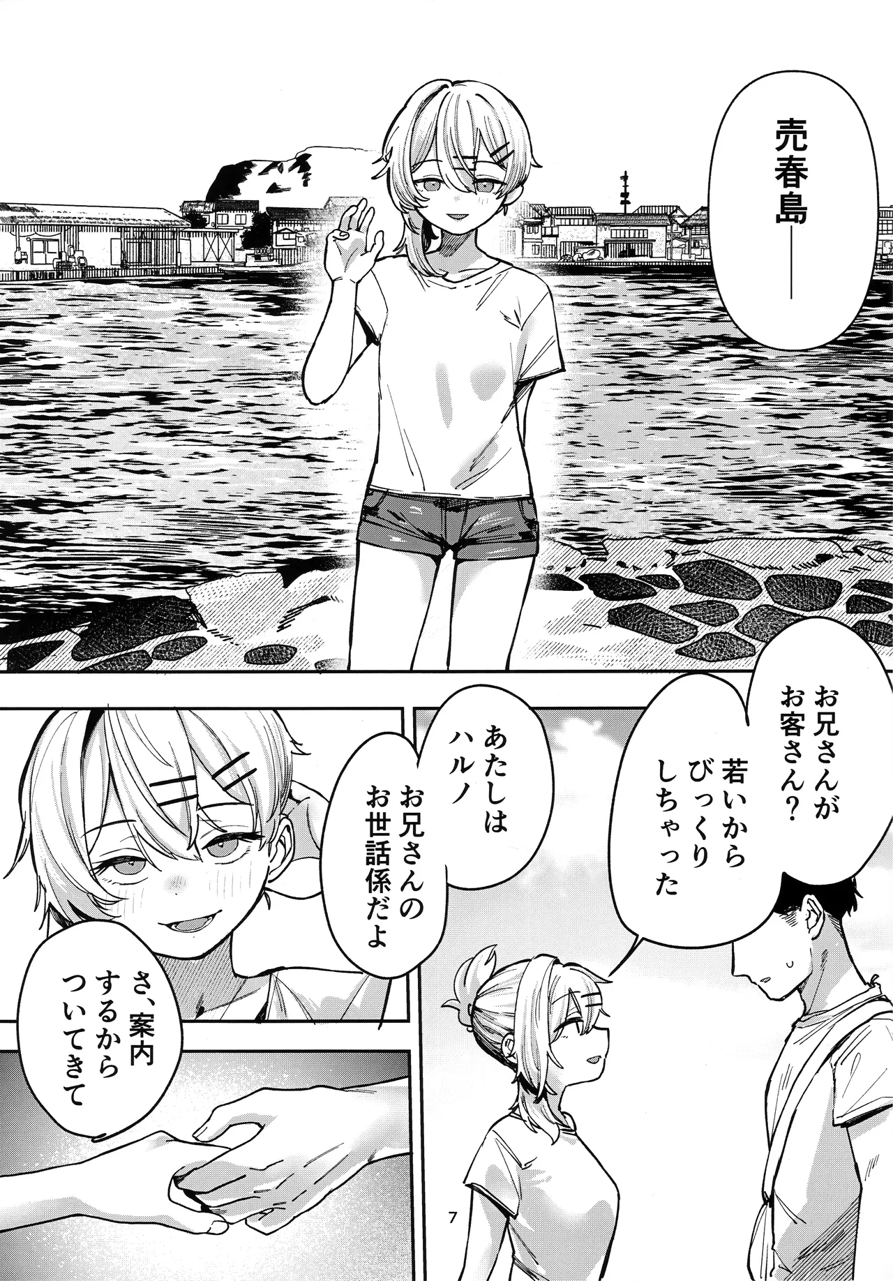 少女売春島 前編 - page6