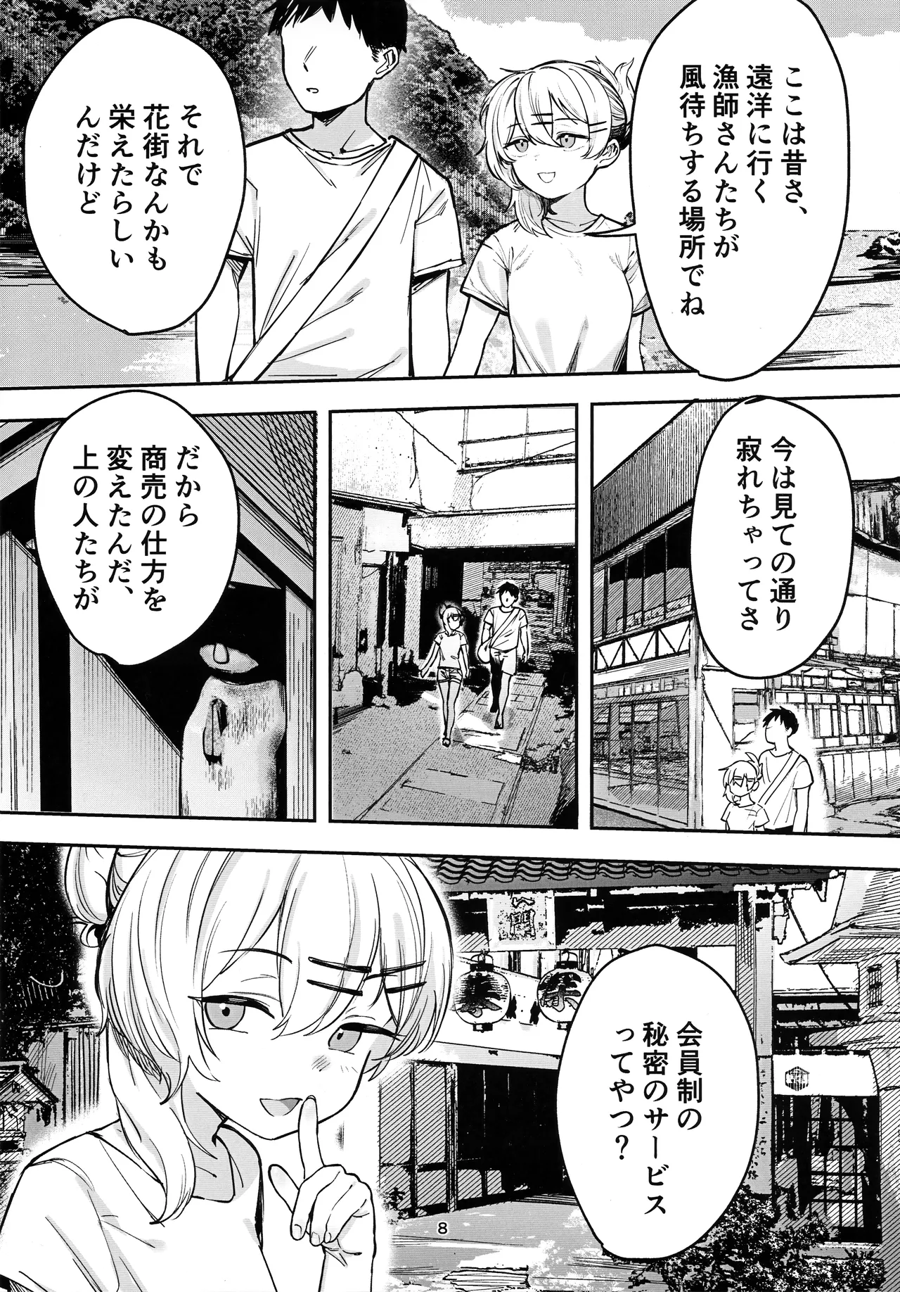 少女売春島 前編 - page7