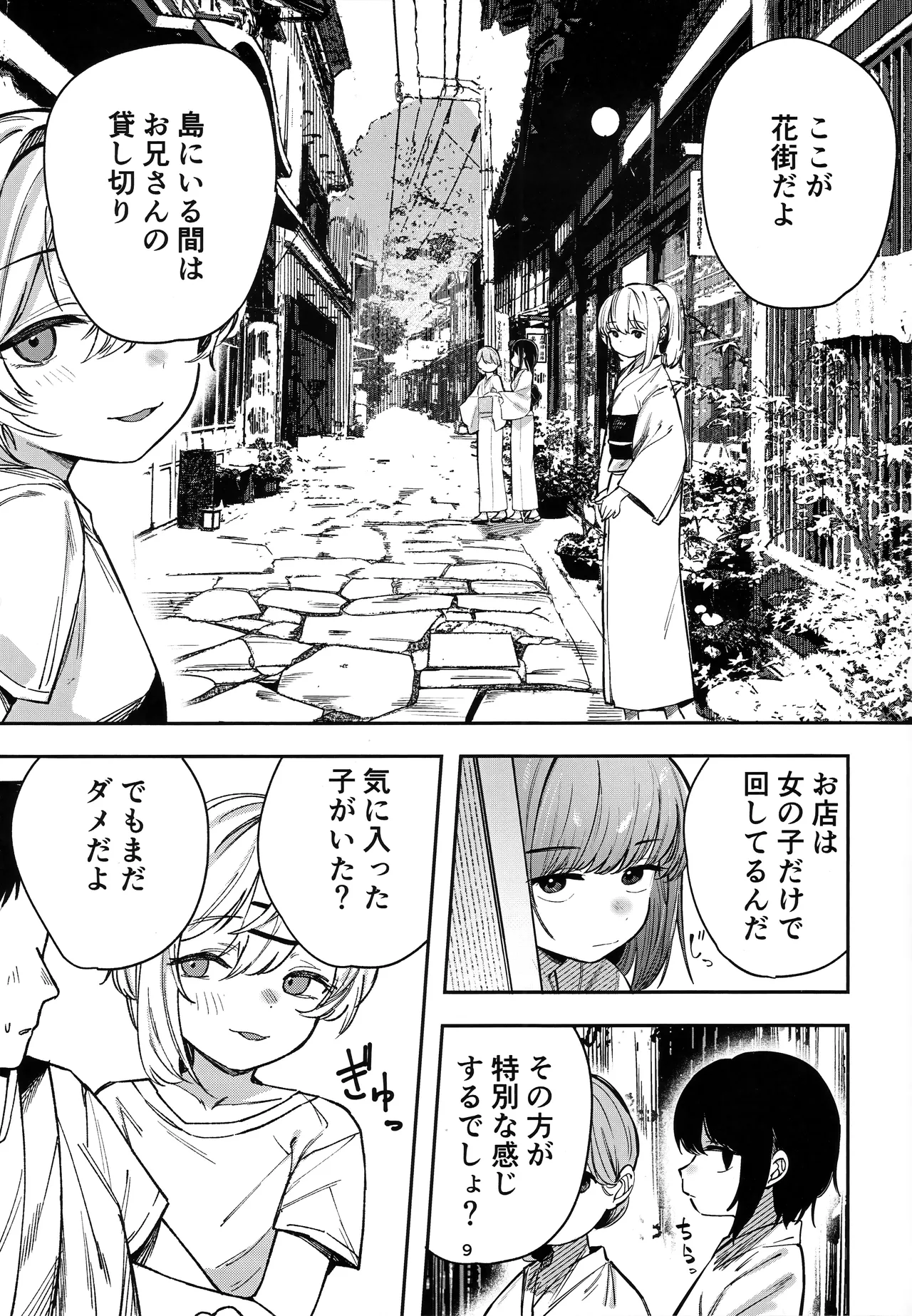 少女売春島 前編 - page8
