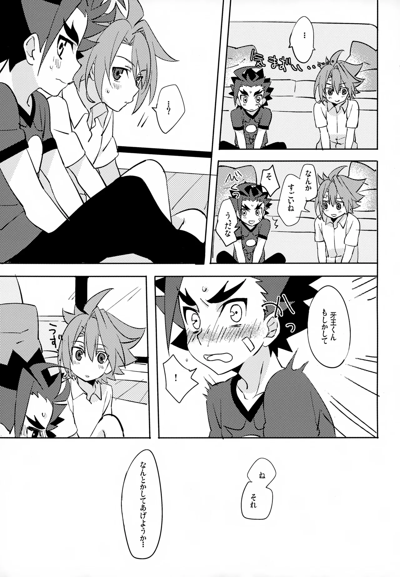 みたいしりたいさわりたい - page10