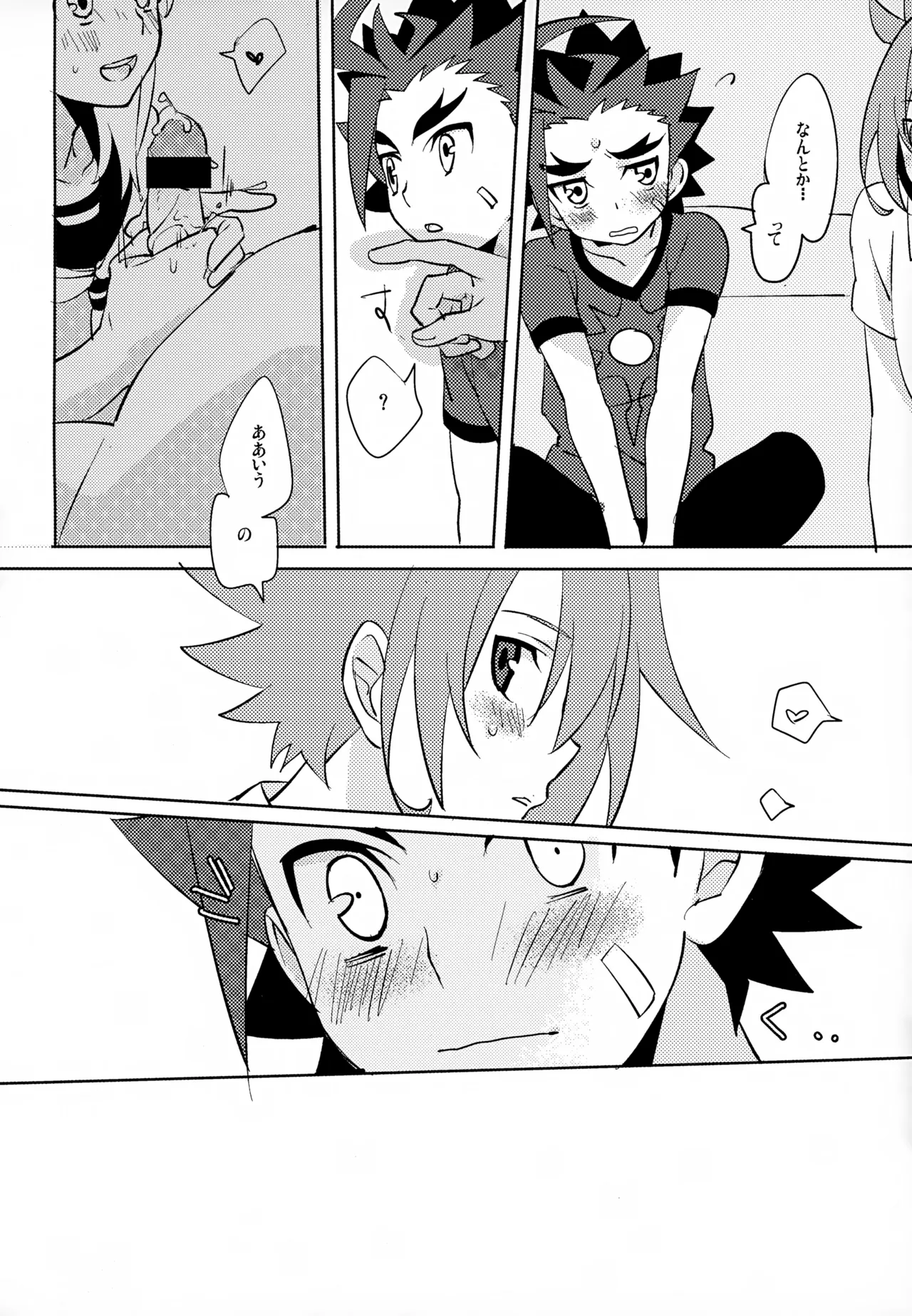 みたいしりたいさわりたい - page11