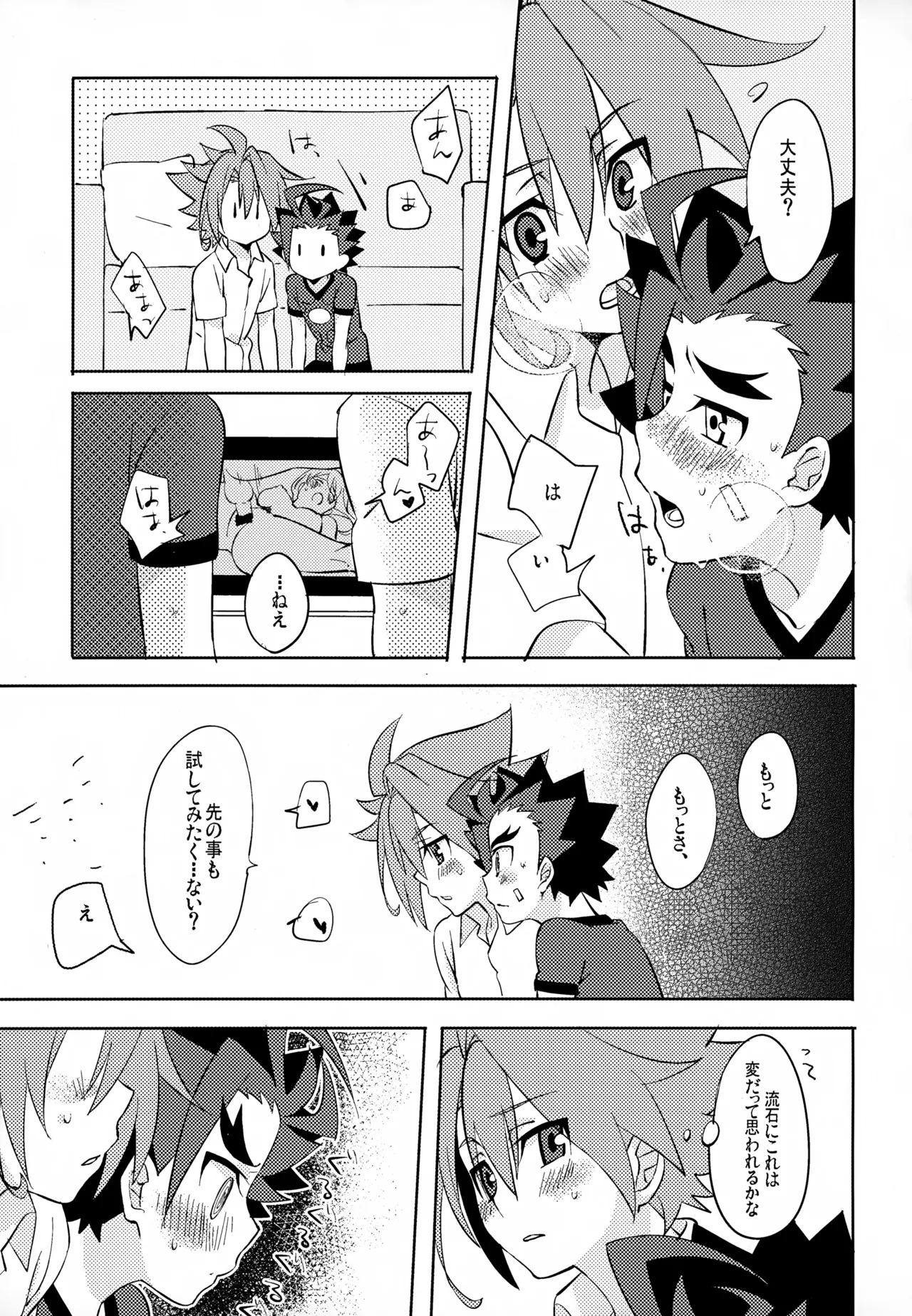 みたいしりたいさわりたい - page14
