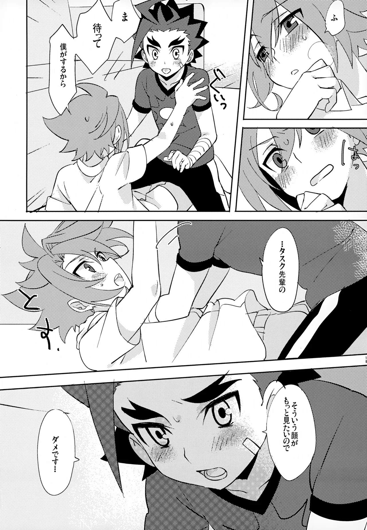みたいしりたいさわりたい - page17