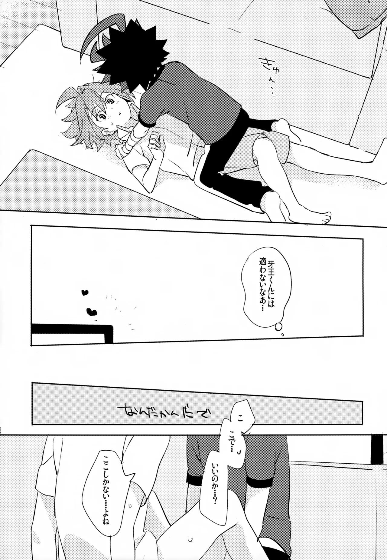 みたいしりたいさわりたい - page18